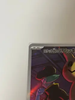 Pokemon Cards - Team Rocket Mimikyu AR 205/193 m2a MEGA Dream ex (JP) - Image 2