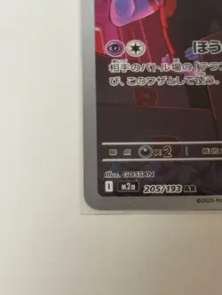 Pokemon Cards - Team Rocket Mimikyu AR 205/193 m2a MEGA Dream ex (JP) - Image 4