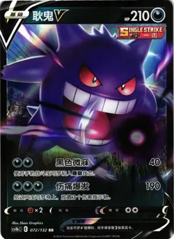 Pokemon TCG Gengar V CS4bC Holo Card 072/132 RR Chinese US Seller LP - Image 1