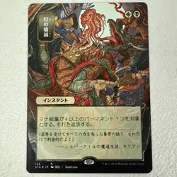 1 x Despark - Foil Etched - Japanese Alternate Art - Strixhaven: Mystical Archiv - Image 1