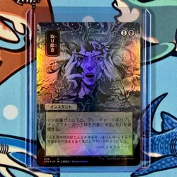 Eliminate 093/063 STA MTG Strixhaven Magic - Japanese Foil NM - Image 1