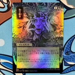 Eliminate 093/063 STA MTG Strixhaven Magic - Japanese Foil NM - Image 2