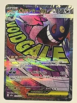 Mega Gengar ex MA 230/193 MEGA Dream ex M2a Pokemon Card Japanese NM - Image 1