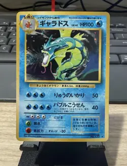 Gyarados Holo No.130 Base Set - Japanese Pokemon Card - 1996 - Image 1