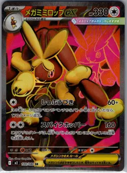 Mega Lopunny ex 100/080 Japanese M2: Inferno X - Pokemon Card - NM - Image 1