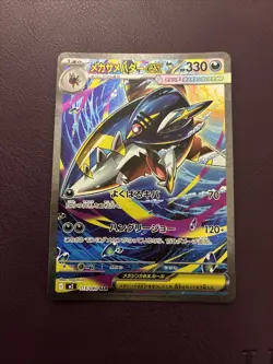 Pokemon Card Japanese Mega Sharpedo ex [SAR] 113/080 M2 Inferno X NM IN STOCK - Image 1