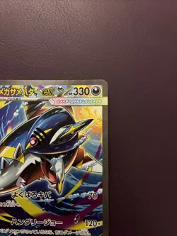 Pokemon Card Japanese Mega Sharpedo ex [SAR] 113/080 M2 Inferno X NM IN STOCK - Image 3
