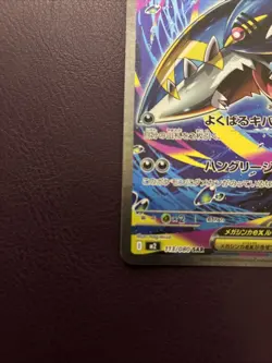Pokemon Card Japanese Mega Sharpedo ex [SAR] 113/080 M2 Inferno X NM IN STOCK - Image 5