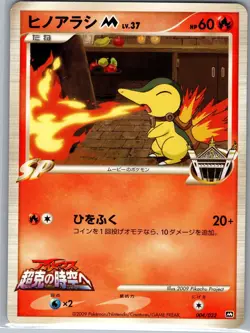 Cyndaquil M 004/022 Non Holo Movie Commemoration Japanese - Pokemon Card - NM - Image 1