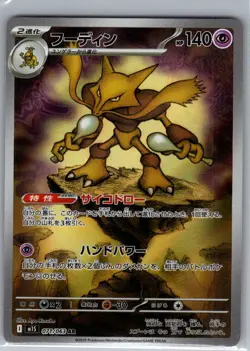 Alakazam 071/063 Japanese m1S: Mega Symphonia - Pokemon Card - NM - Image 1
