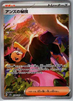 Janine's Secret Art 228/187 SAR Japanese Terastal Fest ex - Pokemon Card - NM - Image 1