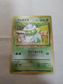 [MP] 1st Edition Bulbasaur No.001 Base Set Japanese Pokemon Card 3569 - Image 1