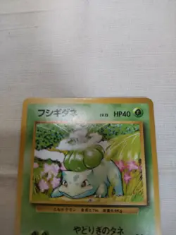 [MP] 1st Edition Bulbasaur No.001 Base Set Japanese Pokemon Card 3569 - Image 2