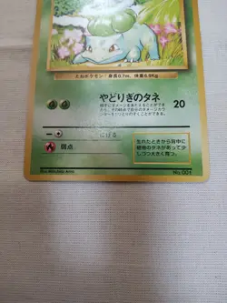 [MP] 1st Edition Bulbasaur No.001 Base Set Japanese Pokemon Card 3569 - Image 3