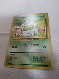 [MP] 1st Edition Bulbasaur No.001 Base Set Japanese Pokemon Card 3569 - Image 4