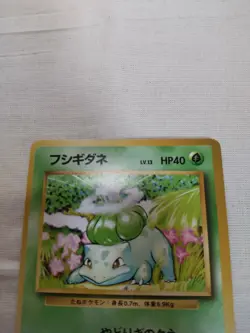 [LP+] 1st Edition Bulbasaur No.001 Base Set Japanese Pokemon Card 3543 - Image 2