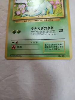 [LP-] 1st Edition Bulbasaur No.001 Base Set No Rarity Japanese Pokemon Card 6975 - Image 3
