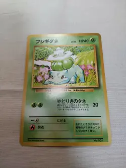 [MP+] 1st Edition Bulbasaur No.001 Base Set Japanese Pokemon Card 3560 - Image 1