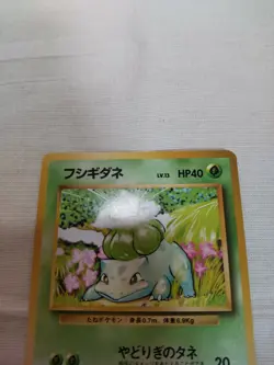 [MP+] 1st Edition Bulbasaur No.001 Base Set Japanese Pokemon Card 3560 - Image 2