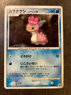 Shellos Lv.25 Dp-p Promo (Japanese) Pokemon Card - Image 1