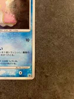 Shellos Lv.25 Dp-p Promo (Japanese) Pokemon Card - Image 3