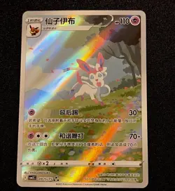 [US SELLER] MINT Sylveon 0915/15 CBB2C Gem Pack 2 Chinese Exclusive Pokemon Card - Image 1