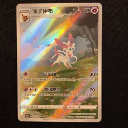 [US SELLER] MINT Sylveon 0915/15 CBB2C Gem Pack 2 Chinese Exclusive Pokemon Card - Image 3