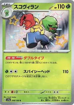 SCOVILLAIN 208/190 SHINY SHINY TREASURE EX POKEMON JAPANESE NEAR MINT - Image 1