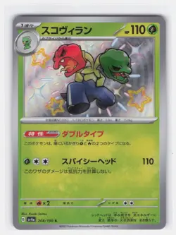 SCOVILLAIN 208/190 SHINY SHINY TREASURE EX POKEMON JAPANESE NEAR MINT - Image 2