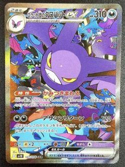 Rocket's Crobat EX SAR 127/098 Glory of Team Rocket Japanese Pokemon 2025 - Image 1