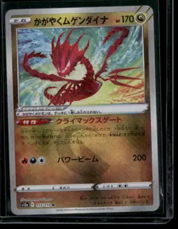 Radiant Eternatus 115/172 Ultra Rare VSTAR Universe Japanese Pokemon TCG - Image 1