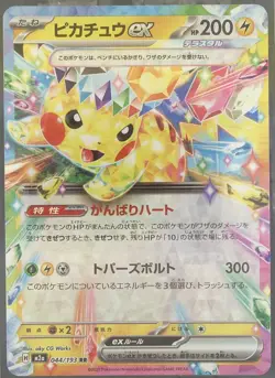 Pikachu ex - Pokemon TCG 044/193 RR M2a: Mega Dream ex Holo Japanese - Image 1