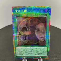 Yugioh Underworld Circle LOCH-JP019 Starlight NM - Image 3
