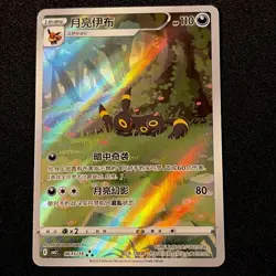 Pokemon TCG Umbreon 615/15 S-Chinese Gem Pack Vol 2 CBB2C-06 NM Condition - Image 1