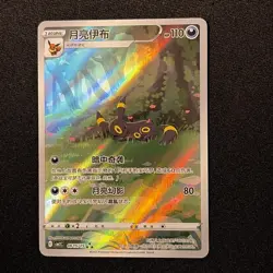 Pokemon TCG Umbreon 615/15 S-Chinese Gem Pack Vol 2 CBB2C-06 NM Condition - Image 4