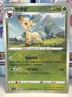 Pokemon CBB2C Gem Pack Vol.2 S. Chinese Card - Rotary Holo Leafeon 07 08/15 - Image 1