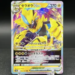 Zeraora Vstar 042/172 RRR s12a Japanese Pokemon Card - Image 1