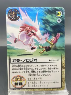Ora Norojio Zatch Bell! The Card Battle Japanese Bandai S-417 - Image 1