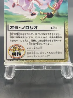 Ora Norojio Zatch Bell! The Card Battle Japanese Bandai S-417 - Image 3