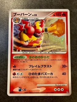 Pokemon Cards Magmortar Lv.52 DP4 Holo Japanese - Image 1
