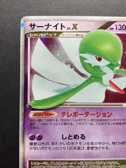 Pokemon Card 2007 Japanese Dawn Dash Dp4 Gardevoir Lv.X Holo - Image 3