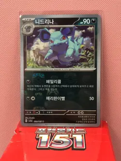Nidorina Master Ball 030/165 - sv2a Pokemon 151 Near Mint (Korean Pokemon TCG) - Image 1