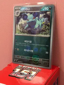 Nidorina Master Ball 030/165 - sv2a Pokemon 151 Near Mint (Korean Pokemon TCG) - Image 2