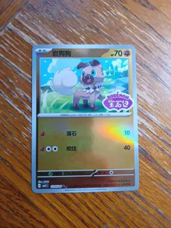Stamped Rockruff 1205/05 - Chinese Exclusive Pokemon TCG Horizons Gem Set CBB1C - Image 1
