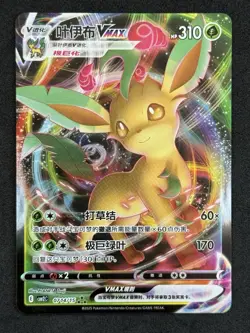Pokemon TCG Leafeon VMAX 0714/15 2025 Gem Pack Vol. 2 Simplified Chinese - Image 1