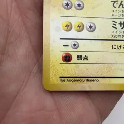 Pokemon Japanese Jungle Jolteon Holo Rare No. 135 NMT/MINT Clean - Image 2