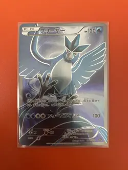 Articuno 017/072 Pokemon Expansion Pack 20th Anniversary CP6 Japanese Full Art - Image 1
