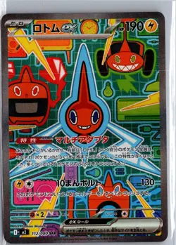 Rotom EX 112/080 Special Art Rare Inferno X Pokemon Japanese NM/M - Image 1