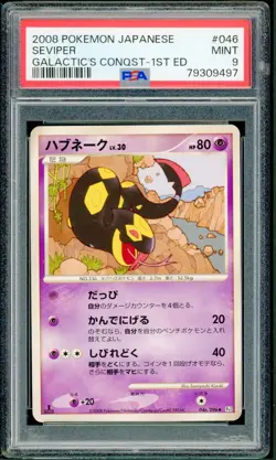 Pokemon Japanese Seviper Galactic's Conquest 1st Ed. 046/096 PSA 9 MINT - Image 1