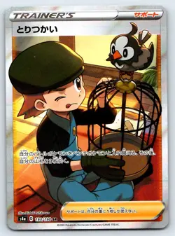 Pokemon Bird Keeper S4a: Shiny Star V #193/190 [Near Mint or Better] - Image 1